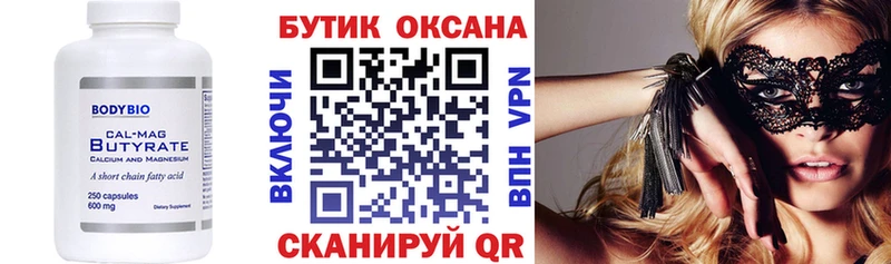 Бутират оксана  Купить  Игарка 